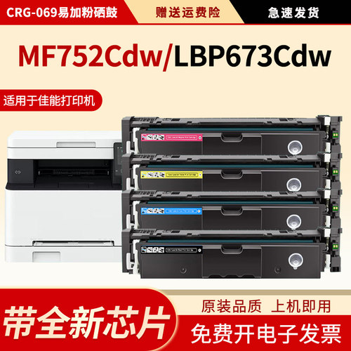 适用crg069硒鼓mf752cdw