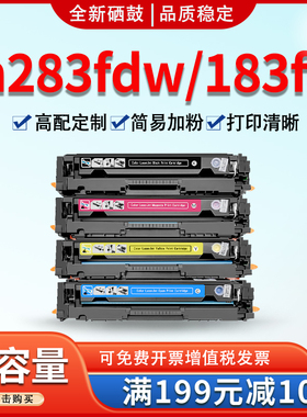 适用惠普m283fdw硒鼓206A墨盒m182 M255dw M282nw M183fw碳粉207a