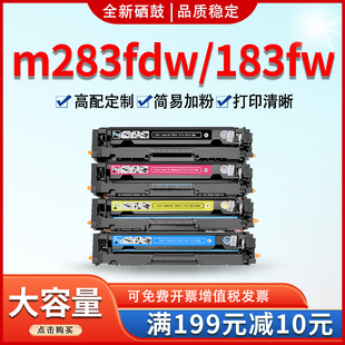 M183fw碳粉207a M282nw 适用惠普m283fdw硒鼓206A墨盒m182 M255dw