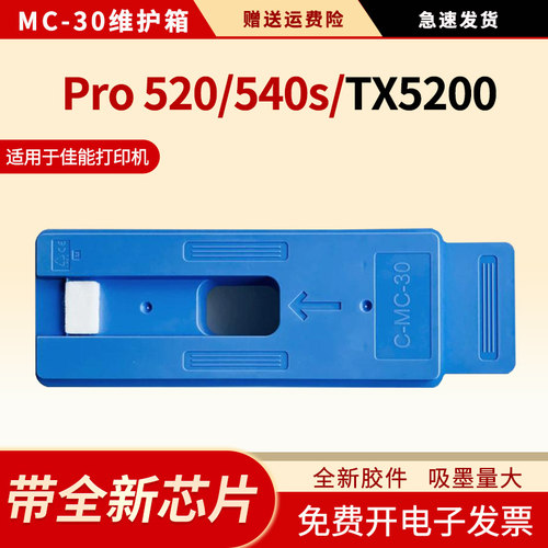 适用MC-30维护箱Pro520