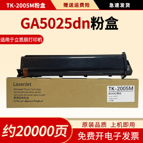 适用TK-2005M粉盒GA5025dn