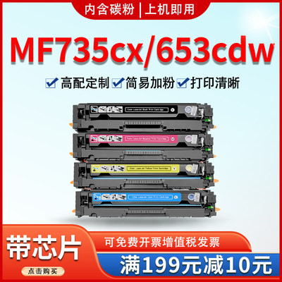 佳能MF735cx彩色打印机墨盒654cx