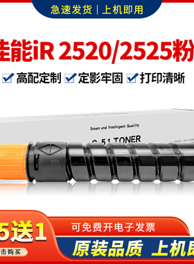 适用佳能2520i粉盒2525墨粉2535 2530复印机碳粉NPG-51墨粉筒2545