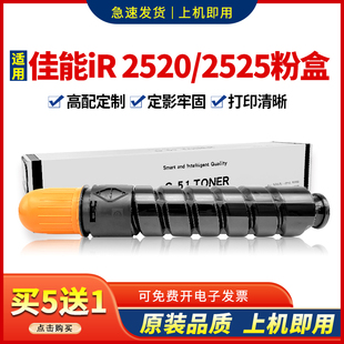 适用佳能2520i粉盒2525墨粉2535 2530复印机碳粉NPG-51墨粉筒2545