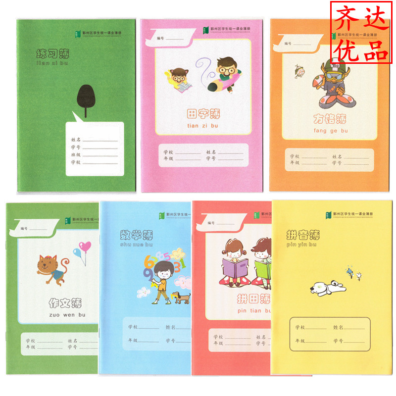 宁波市统一校簿鄞州区学生32K作文方格拼田拼音练习数学田字本