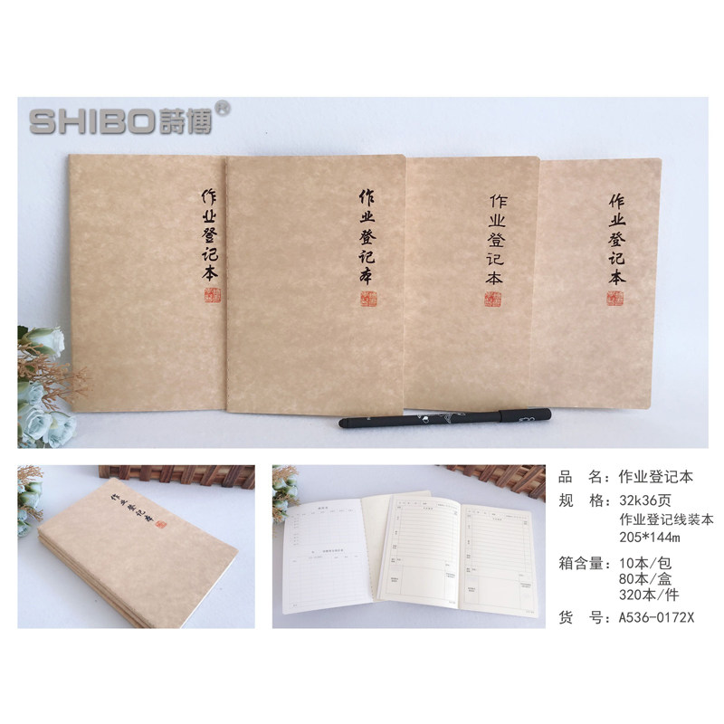 诗博软面抄作业登记本32KA5图片