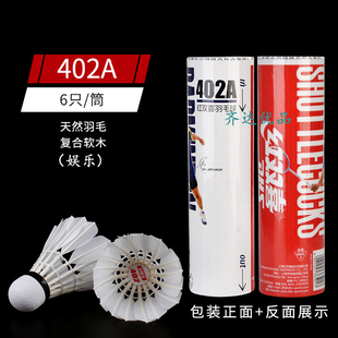 正品红双喜羽毛球402A一桶6个日常耐打室内外娱乐训练比赛用球