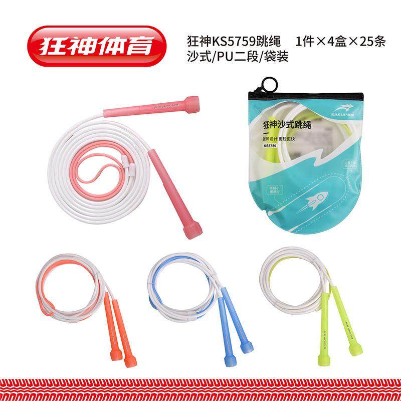 狂神沙式跳绳KS5759二段PU细手柄橡胶快速比赛训练竞速练习学生绳