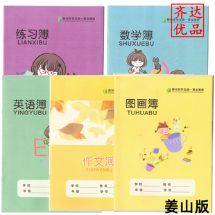 宁波市鄞州区学生统一作业簿课业薄册16K数学作文练习英语本