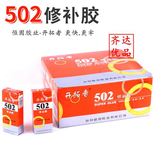 恒古开拓者502修补胶K4AA速干胶
