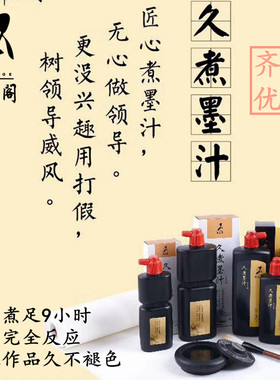 希文阁初学者墨汁书法专用墨水