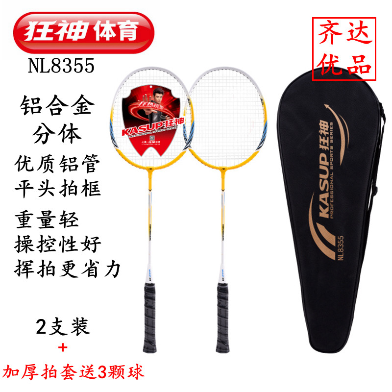 狂神NL8355羽拍铝合金分体双拍