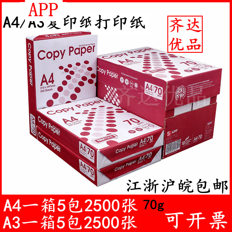 APP COPY PaPer复制复智70克复印 打印 抄告草稿图画空白阿啊A4纸,办公设备/耗材/相关服务,复印纸,淘宝优惠券,粉丝福利购,淘宝优惠卷