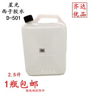 宁海星光西子胶水D-501胶2.5L大桶水胶黏贴透明纸箱液体胶文具