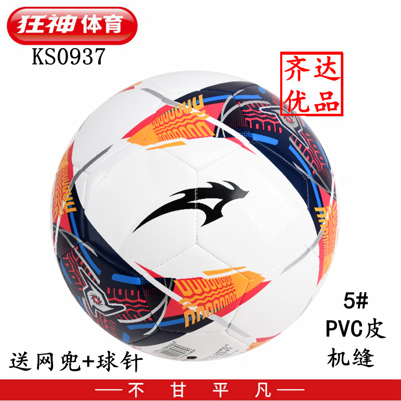 狂神足球5号机缝中小学生