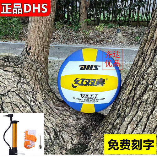 免费刻字正品DHS红双喜硬式排球
