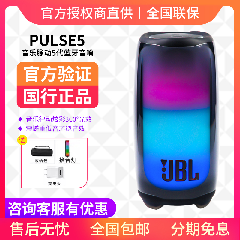 JBL PULSE4音乐脉动4 5炫彩蓝牙音箱无线户外便携音响防水低音炮-封面