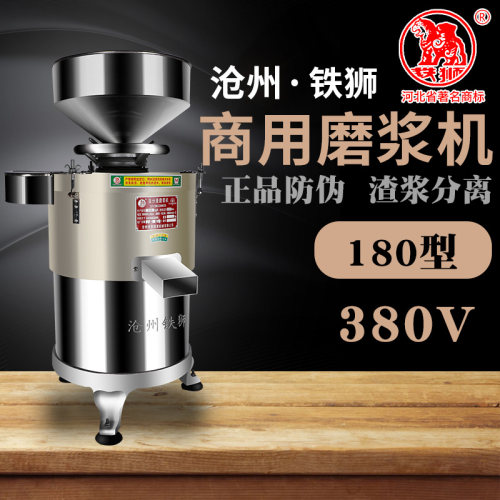 沧州铁狮180型商用磨浆机380v三相浆渣分离自动豆浆机无渣大功率