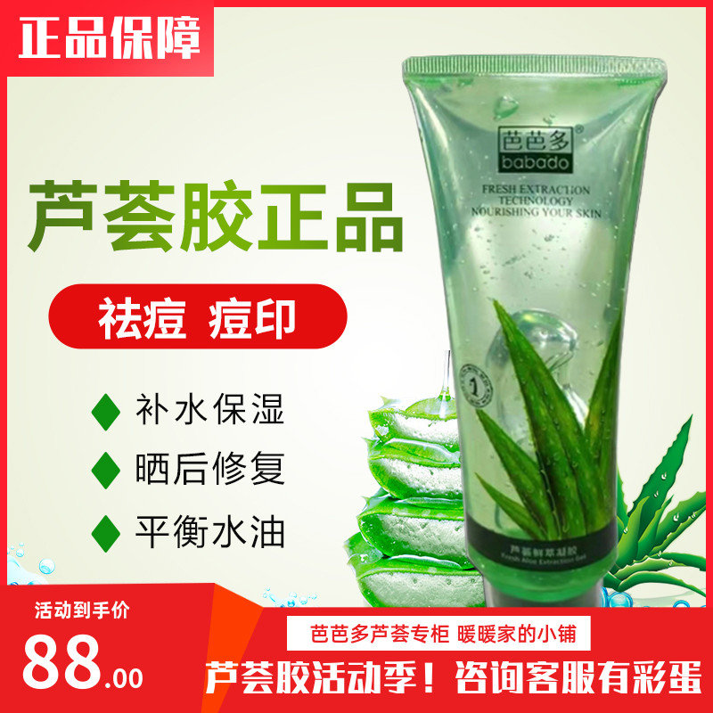 芭芭多芦荟鲜萃凝胶1号170g芦荟胶11月30日最新优惠
