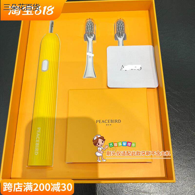 美弘适配于APIYOO艾优T1/T11电动牙刷头专用太平鸟Peacebird替换
