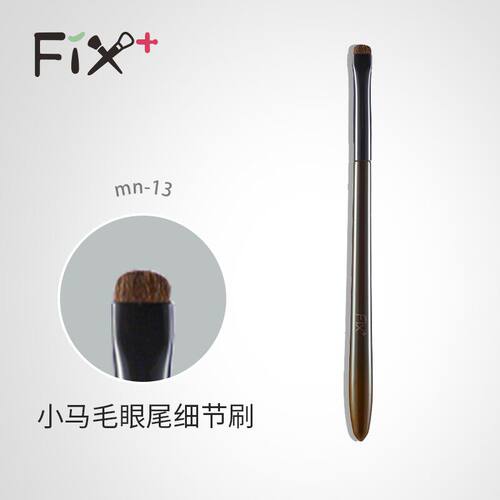 fix菲丝加芬化妆刷松毯眼