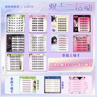 婉嫔【免胶款】三盒苏妲己懒人三部曲上下睫毛组合装自然新手假睫