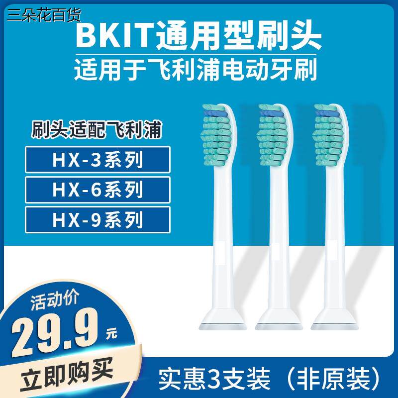 美弘适用于飞利浦hx6616/6512/6220/6240/6720电动牙刷头菲利普刷