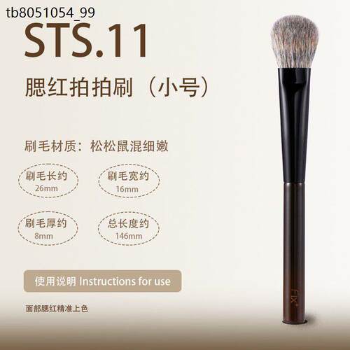 Fix菲丝加芬刷子化妆刷st