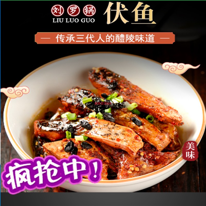 湖南刘罗锅包装新款散装醴陵土特产伏鱼腌鱼块开胃下草鱼88元2斤.