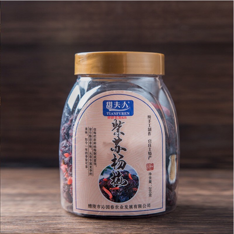 湖南醴陵甜夫人紫苏杨梅红姜丝话梅梅子凉果蜜饯80年代小零食