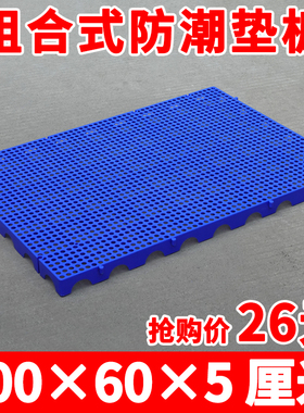 塑料防潮垫板网格垫仓板冷库垫板仓库地台板栈板菜鸟地垫货物托盘