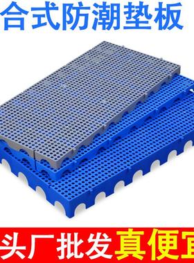 防潮板塑料垫板仓库货物防潮网格板超市地台板冷库垫仓板防潮垫板