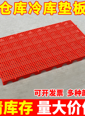 网格塑料防潮板仓库垫板冷冻库地台板超市托盘狗笼地垫仓储隔潮板