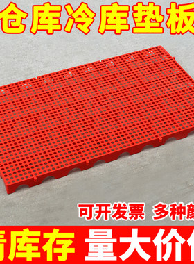 批发广东塑料仓库防潮板垫仓板