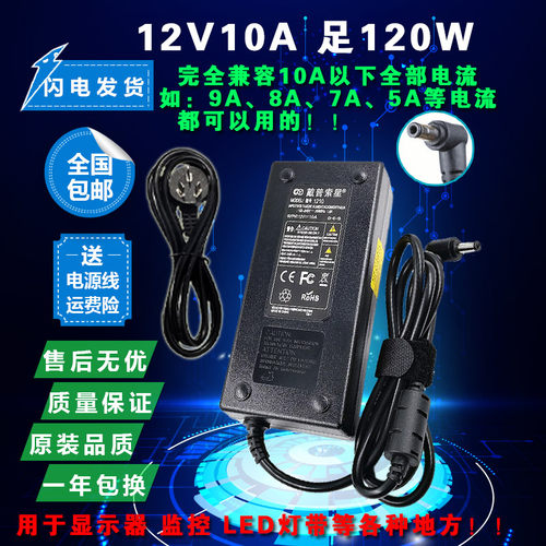 12V10A电源适配器监控电源开关电源直流输出工程通用7A6A5A4A3A