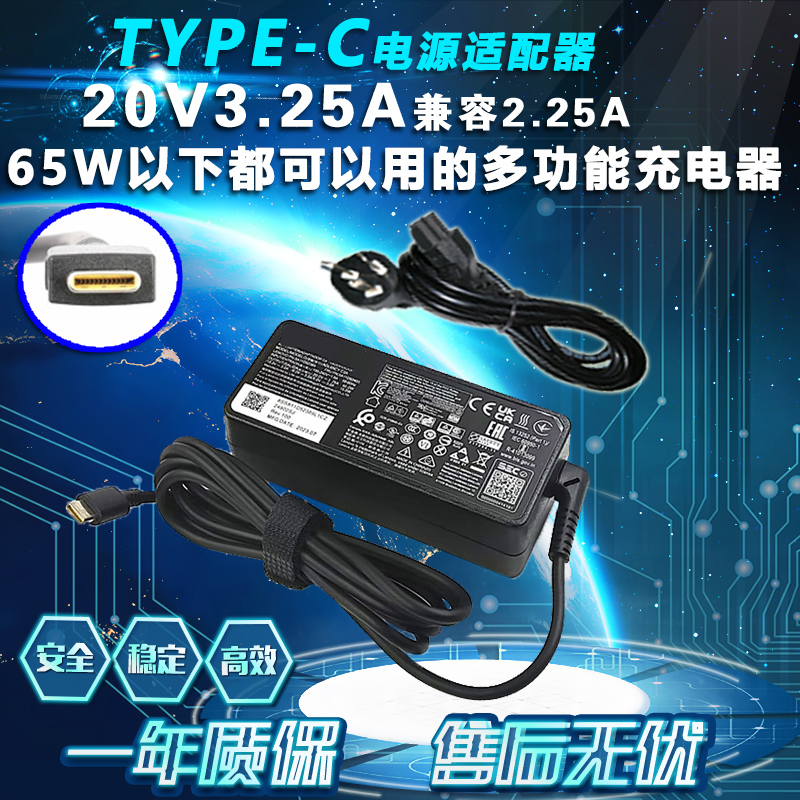 适用联想2020款 小新Air14 Pro13 USB-C65W充电Type-C电源适配器
