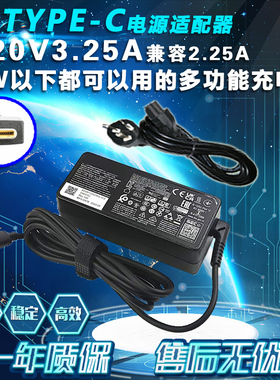 适用联想/ThinkPadT480/T480s电源适配器TYPE-C充电器65W20V3.25A