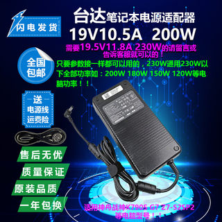 神舟战神K790S G7 Z7-S2SP2电源适配器充电器19V10.5A 200W