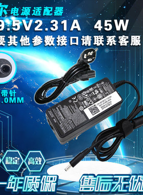 戴尔Inspiron 15 3000 3567记本电源适配器19.5V2.31A充电器线