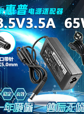 惠普笔记本电源适配器18.5V3.5A PPP009H 009L手提电脑充电器线