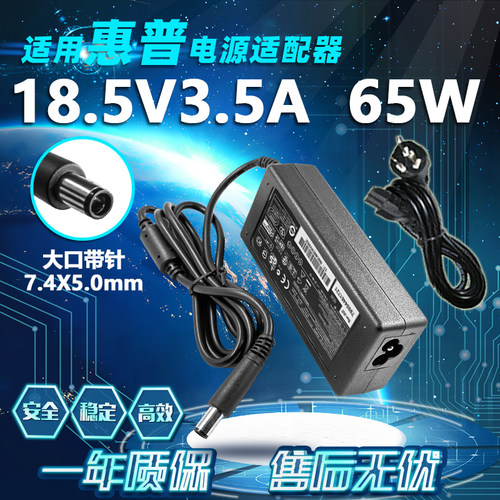全新惠普HP 2230s 2510p 2710p 18.5V3.5A笔记本电源适配器65W
