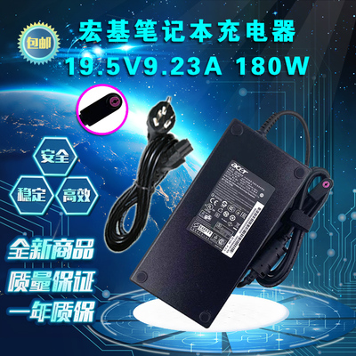 适用宏基19.5V 9.23A K I7电源适配器 180W笔记本电脑充电器