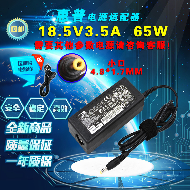 包邮惠普电源适配器18.5V 3.5A小口 HP520 V3000笔记本充电器