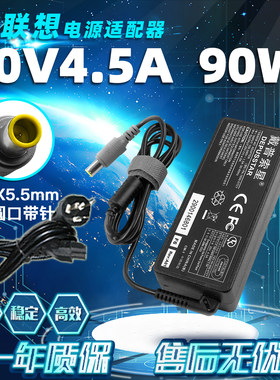 适用联想L430 L530 M490 M495笔记本电脑电源适配器20V4.5A充电器