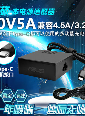 适用华硕 PD90W笔记本电脑平板手机20V 4.5A快充电源适配器TYPE-C