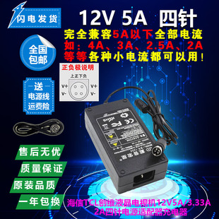 2A四针电源适配器充电器 海信TCL创维液晶电视机12V5A 3.33A