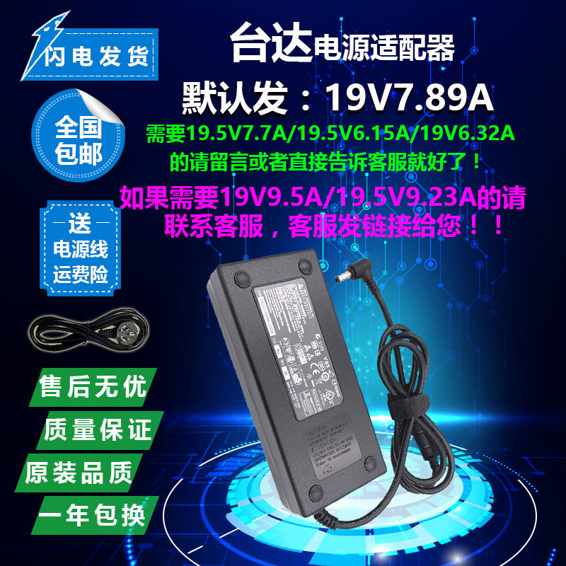 神舟战神/炫龙/火影/机械革命/机械师充电源适配器线19V7.89A150W在类目 3C数码配件, 笔记本电脑配件, 笔记本电源中 - 来自Buy2taobao.com提供专业的淘宝代购服务