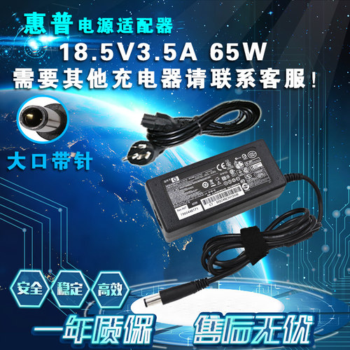 全新惠普HP 2230s 2510p 2710p 18.5V3.5A笔记本电源适配器65W