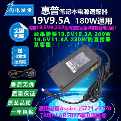 宏基Aspire z5771 z3770 7600U AR5B22电源适配器19V9.47A 180W