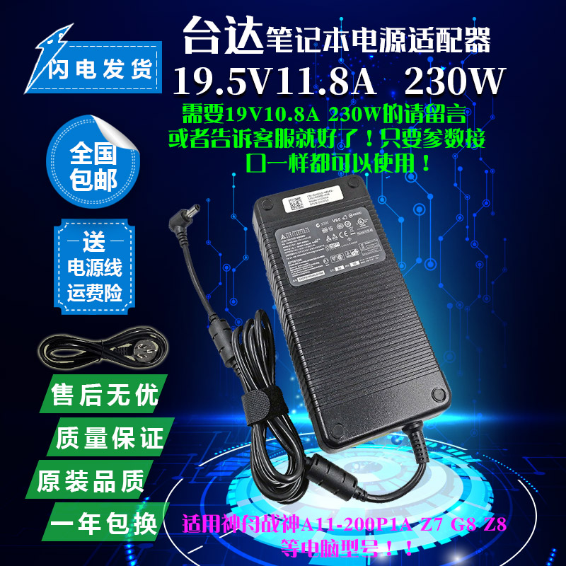 神舟A11-200P1A战神Z7 G8 Z8电源适配器19V10.5A(11.8A)充电器